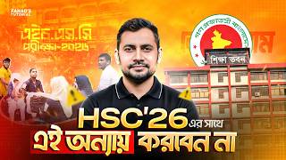 HSC 26 এর সাথে এই অবিচার বন্ধ করুন | Fahad Sir