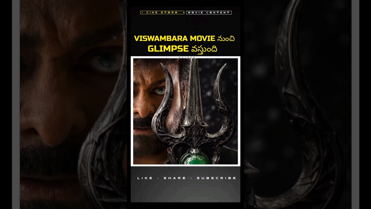 Viswambara Movie నుంచి Glimpse రాబోతుంది #megastarchiranjeevi #viswambhara
