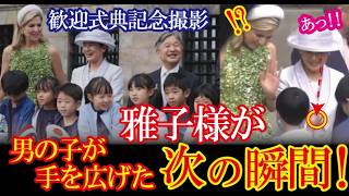 【異例の瞬間】雅子様が歓迎式典で男の子との別れ際に見せた前代未聞のお振舞いが話題に!【令和の光】