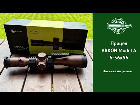 Arkon Model A 6-36x56 riflescope
