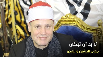 بمقام الخشوع والشجن استمع لأفضل تمهيد للتلاوة من الشيخ حجاج الهنداوى (أبو سنة - قليوب)