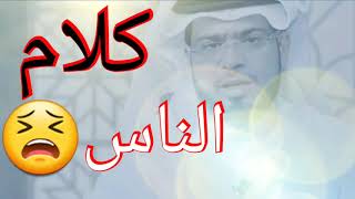 كن قويا واجعل كلام الناس وراء ظهرك?#الشيخ وسيم يوسف