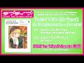 【試聴動画】ヒロインズ☆ランウェイ/平安名すみれ(CV.ペイトン尚未)【TVアニメ「ラブライブ!スーパースター!!」Blu-ray第4巻特典CD】