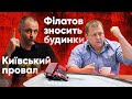 #ШОТАМ_01 Будинки зносять, Зеленський трансформує | Максим Бахматов Офіс Трансформації