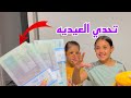 تحدي العيديه بين السندريلا غزل والامير يزن مين أقوي حظ