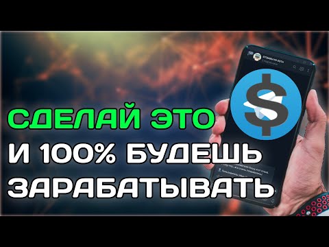Как заработать в