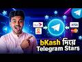 How to Buy Telegram Stars in Bangladesh | Buy Telegram Stars with bKash Without Bank Card