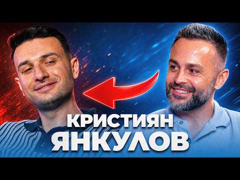 Действието Пред Страха | Кристиян Янкулов