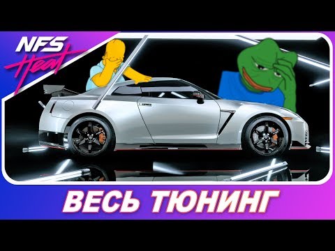 Видео: Need For Speed: HEAT - БОНУСНЫЙ NISSAN GT-R NISMO ЭТО РАЗОЧАРОВАНИЕ!?