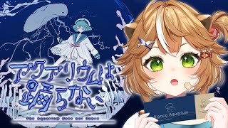 【新人VTuber】#２ アクアリウムは踊らないで遊ぶ！Little English【コツメカワウソ】