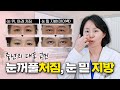 중년의 대표 고민! 눈꺼풀 처짐과 눈 밑 지방(아이백)에 대해 알아보겠습니다 (feat.상안검, 하안검)