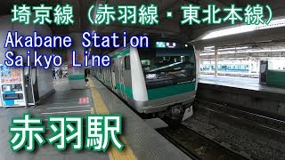 【埼京線（赤羽線・東北本線）】赤羽駅に登ってみた Akabane Station Saikyo Line