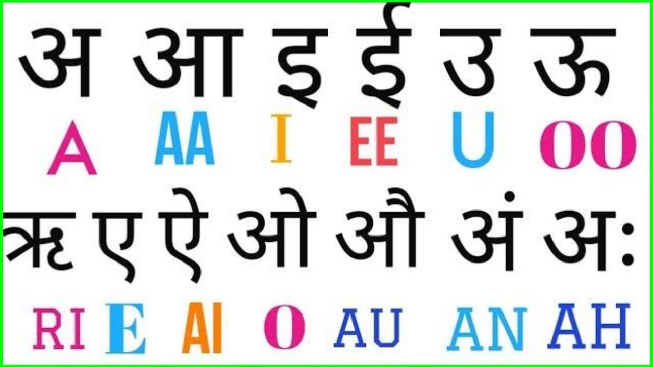अ आ इ ई hindi ke swar english me sikh lo asani se a aa i ee u oo| अ आ इ ...