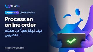 How to process an online order, video tutorial