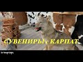 Карпатские СУВЕНИРЫ. Что Купить и Привезти с Закарпатья?