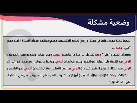 درس الوعي واللاوعي الأولي باك