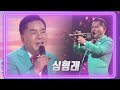 심형래 - Help Me Make It Through The Night [불후의 명곡2 전설을 노래하다/Immortal Songs 2] | KBS 220122 방송