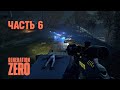 Generation Zero Прохождение. Часть 6