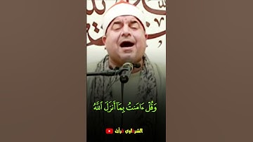 الشيخ محمد يحي الشرقاوي سورة الشوري فلذلك فأدع واستقم كما أمرت