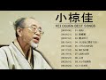Kei Ogura (小椋佳) Top 10 Songs