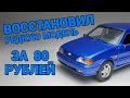 ВОССТАНОВИЛ РЕДКУЮ МОДЕЛЬ ЗА 80 РУБЛЕЙ!!! ВОССТАНОВЛЕНИЕ ЛАДЫ 2115 АВТОТАЙМ!!!