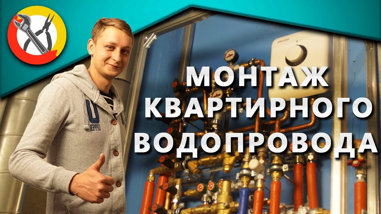 Монтаж квартирного водопровода и отопления. Опрессовка системы - YouTube