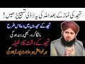 Tahajjud Ki Namaz Kay Bad Allah Ki Ladli Tasbeeh Parhein || Tahajjud Ka Wazifa || Ajmal Raza Qadri