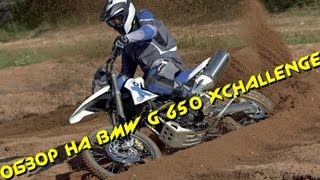 :  BMW G650 Xchallenge