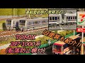 【TOMIX】JR207系1000番台（転落防止幌付）とジャンク購入の旧塗装で遊ぶ