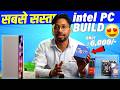 Best PC Build for Students Under ₹6000 in 2025🔥Sabse Sasta Computer | Budget Student PC Build