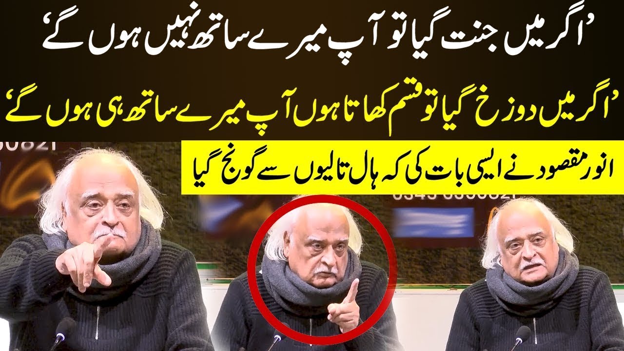 Must Watch | Anwar Maqsood Witty Reply | Anwar Maqsood Most Hilarious Speech 