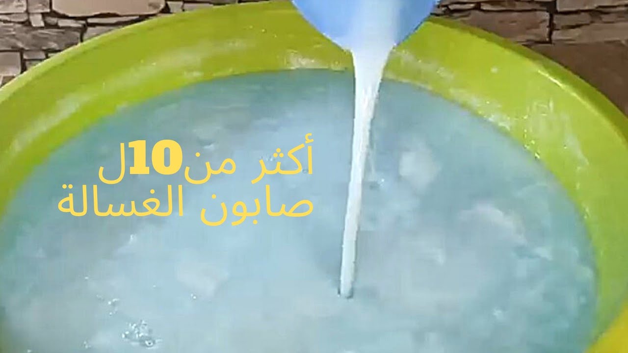 وداعا شراء سائل آلة الغسيل👋اصنعي اكثر من 10ل سائل الغسالة بمكون قاهر للبقع😱 فعال في التنظيف وريحتو👌