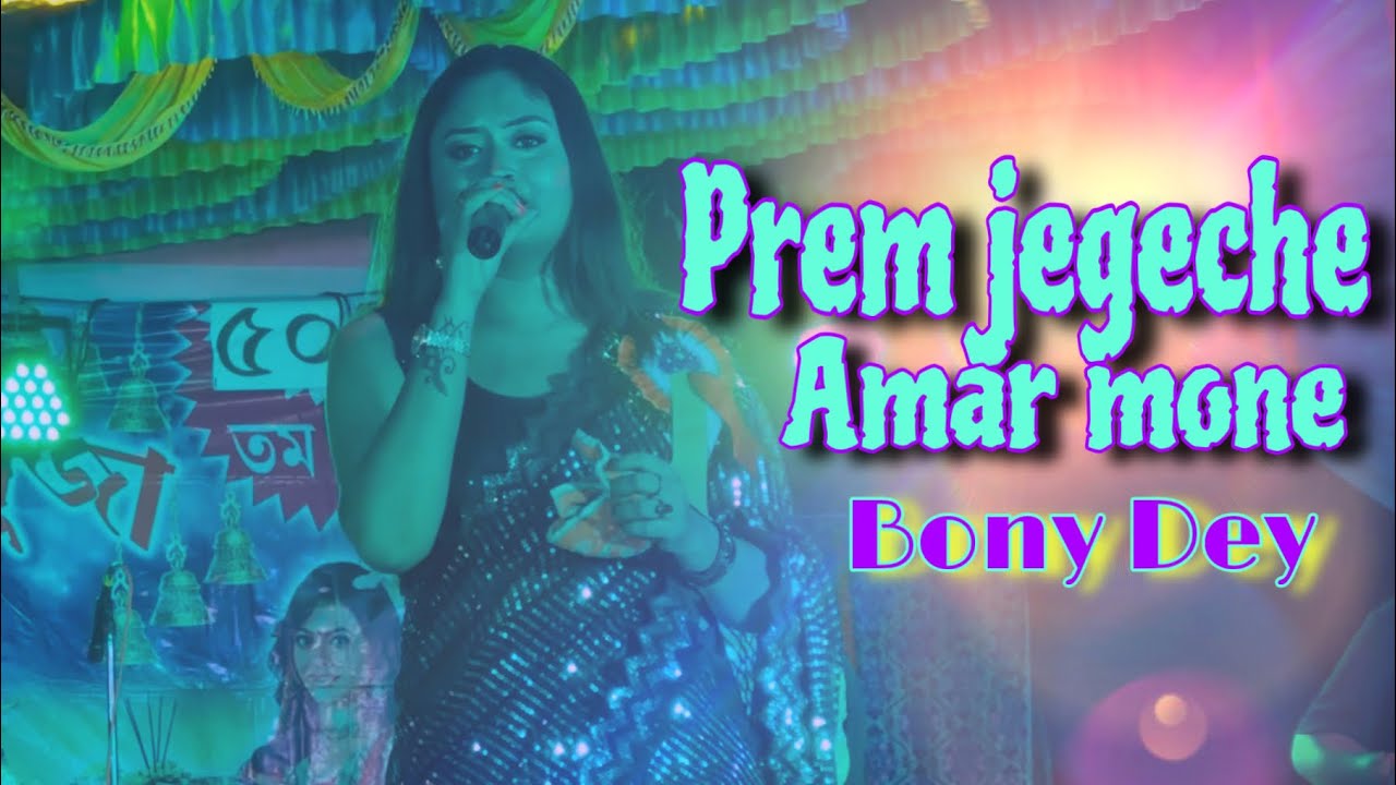 Prem jegeche amar mone|Uri Uri Baba|Bony Dey|Live performance 