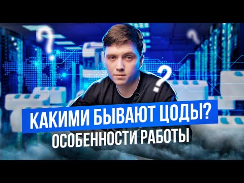 Виды ЦОДов: требования и возможности (Центры обработки данных) / K12 Data center