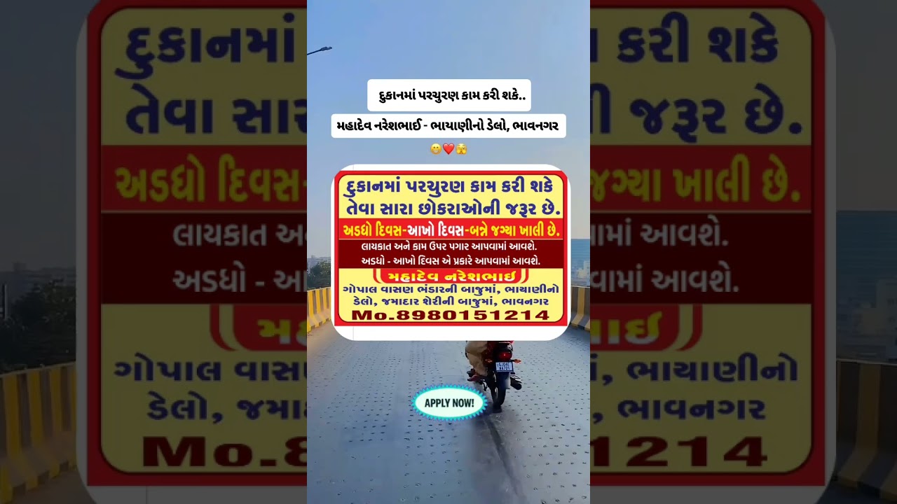 🔴 દુકાનમાં કામ માટે સારાં છોકરાઓની જરૂર છે 🔴🗓️ #bhavnagar #jobinbhavnagar #job