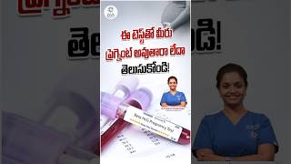 ఈ టెస్ట్‌తో మీరు ప్రెగ్నెంట్ అవుతారా లేదా తెలుసుకోండి | AMH Test | Dr C Suvarchala | Ziva Fertility