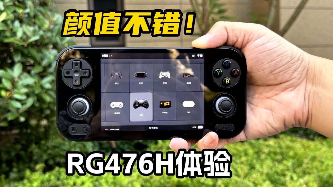 RG476H使用体验：游玩DC/Naomi/土星很不错！ | Anbernic RG476H - YouTube