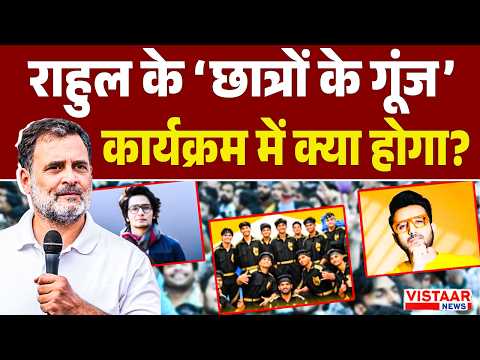 Indore: Rahul Gandhi के ‘छात्रों के गूंज’ कार्यक्रम में क्या होगा? | Madhya Pradesh | Delhi |
