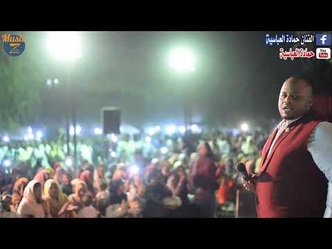 حمادة عباسية الحديقة النباتية ده من وين 2019