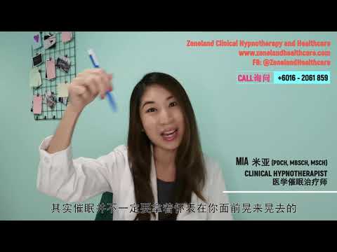 What is Hypnosis and What is Clinical Hypnotherapy? 到底什么是催眠，什么又是医学催眠治疗呢？