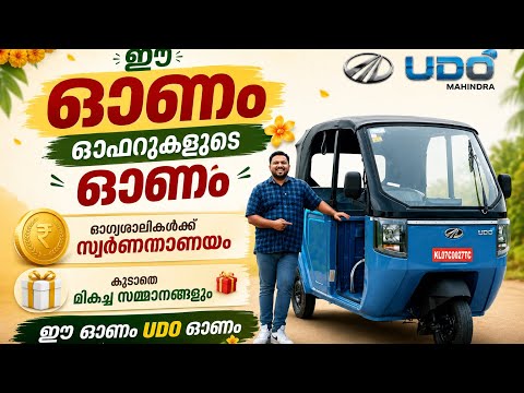 This Onam, it's UDO Onam | All-New UDO Full Review Malayalam | Autos Vlog