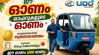This Onam, it's UDO Onam | All-New UDO Full Review Malayalam | Autos Vlog