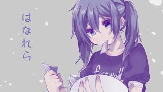 はなれら / 初音ミク