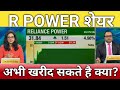 Reliance power share letest news  R Power stock analysis  R Power share next Target 4 April