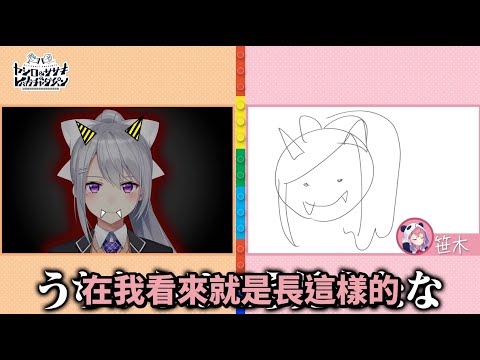 繪畫小遊戲[Vtuber中文精華 ][ 町田ちま/社築/笹木咲/メリッサ・キンレンカ ]55