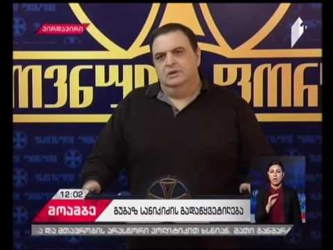 გუბაზ სანიკიძე \"ეროვნულ ფორუმს\" ტოვებს