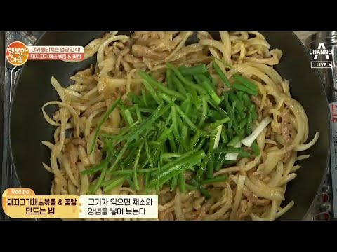 [초간단 레시피] <strong>영양</strong> 만점! ★돼지고기채소볶음★ <strong>만들기</strong>   | 행복한 아침 350 회