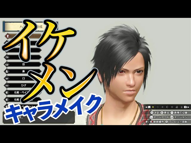 モンハンライズ キャラメイク イケメン男性編 Youtube