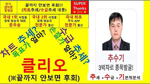 클리오(237880) 추수기(추수) 전문가 종목 분석