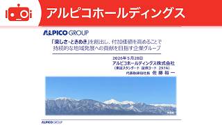 アルピコホールディングス（297A） 2026年3月期決算説明